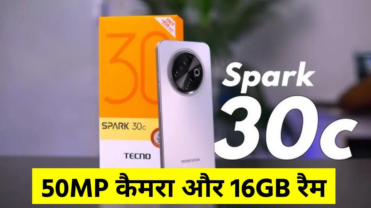 50MP कैमरा और 16GB रैम के साथ Tecno Spark 30C smartphone लॉन्च: पूरी जानकारी