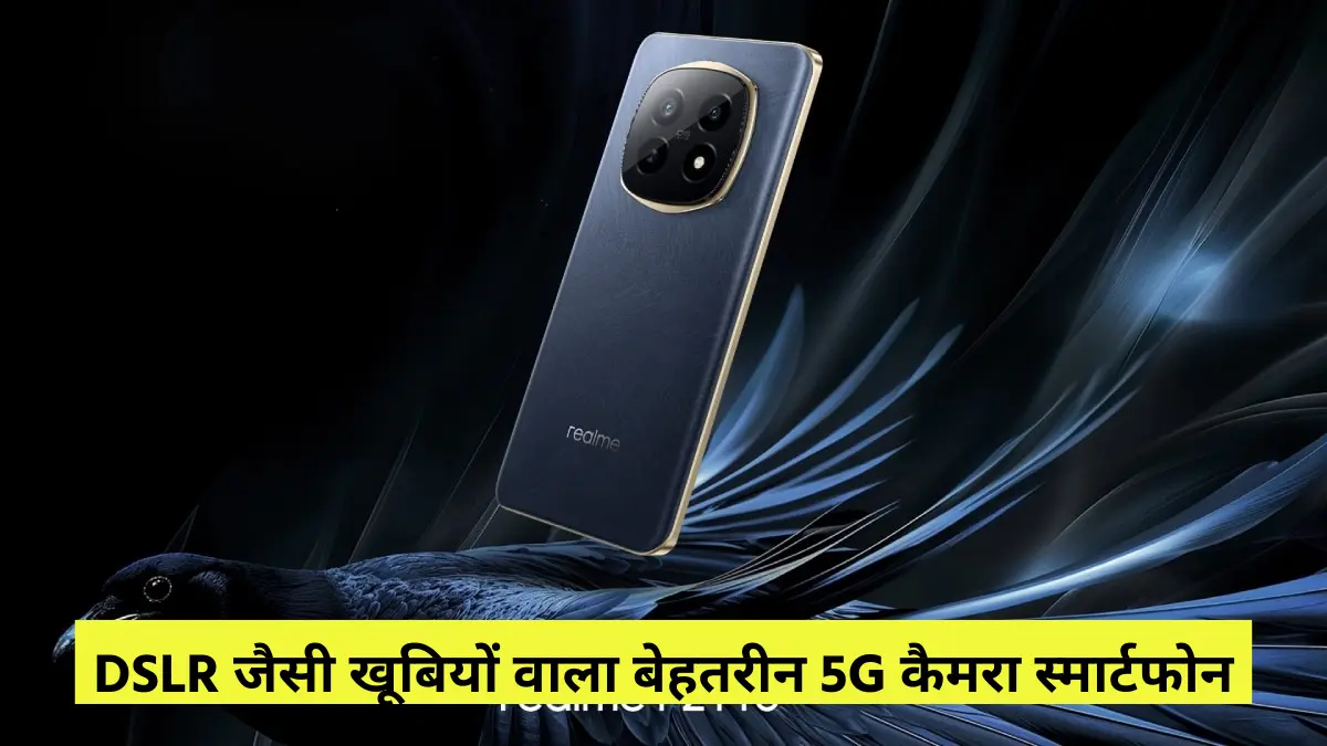 Realme P2 Pro: DSLR जैसी खूबियों वाला बेहतरीन 5G कैमरा स्मार्टफोन