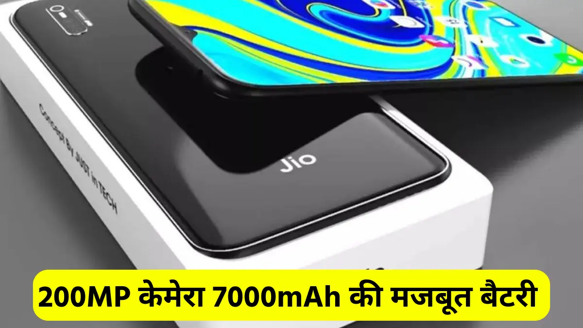 200MP केमेरा 7000mAh की मजबूत बैटरी से लैस Jio 5G Smartphone जल्द ही होगा लॉन्च - इतनी होगी किमत